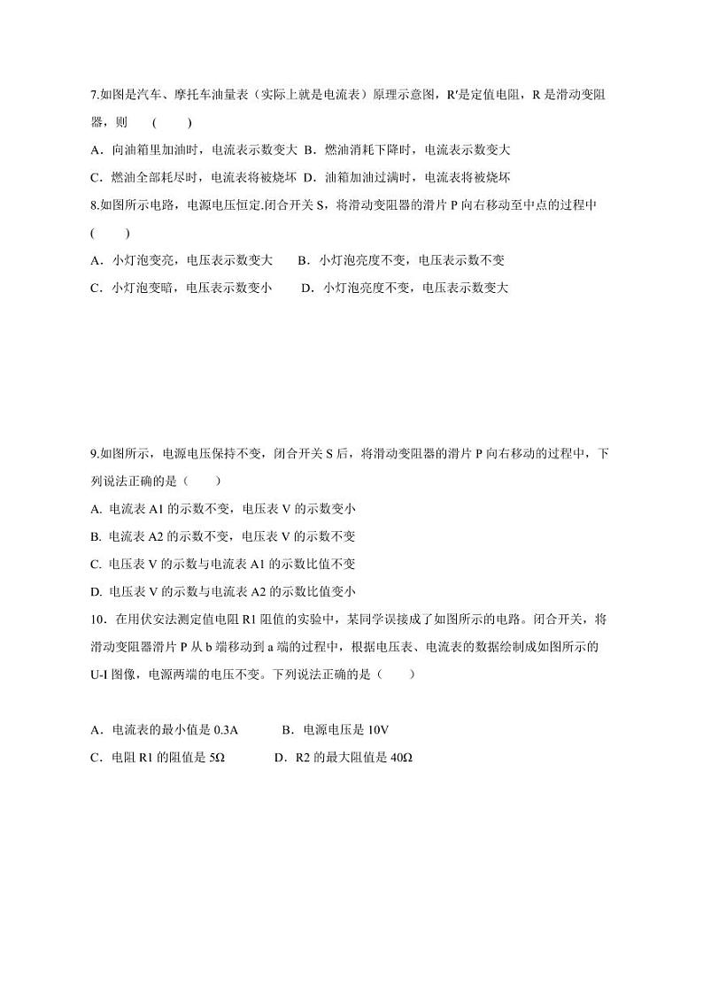 江苏省徐州市丰县2023-2024学年九年级上册12月学情调研物理试卷（附答案）第2页