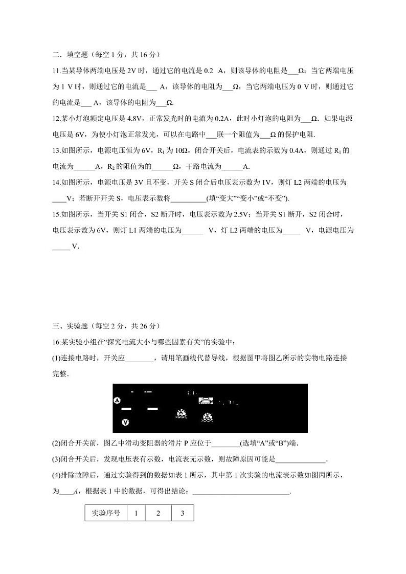 江苏省徐州市丰县2023-2024学年九年级上册12月学情调研物理试卷（附答案）第3页