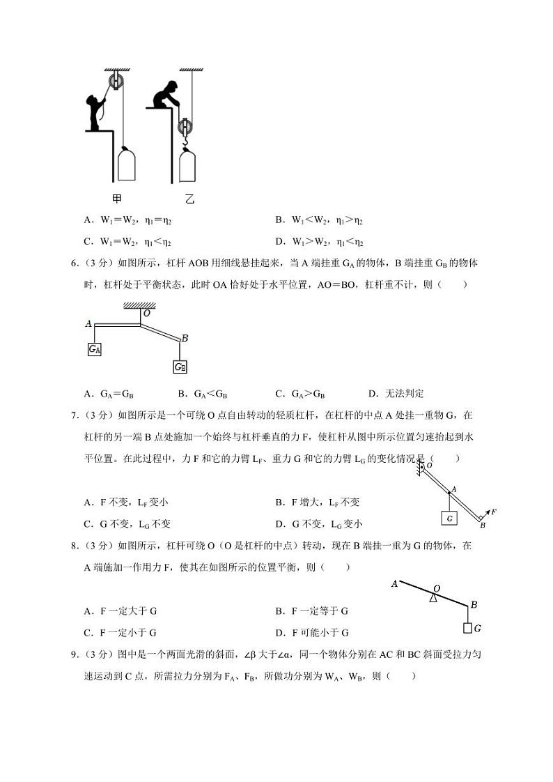 江苏省徐州市新沂市2023-2024学年九年级上册第一次月考物理试卷（附答案）第2页
