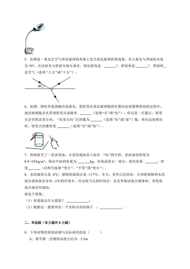 2023-2024学年河南省洛阳市八年级上期末考试物理模拟试题（附答案）第2页