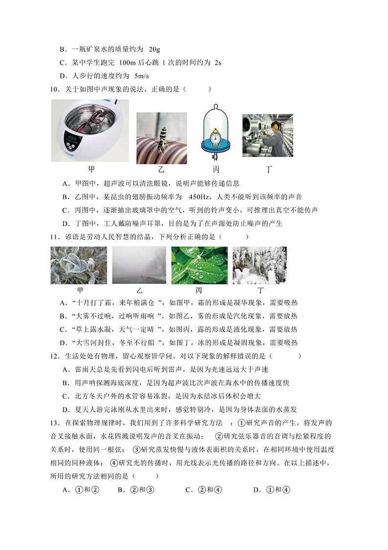 2023-2024学年河南省洛阳市八年级上期末考试物理模拟试题（附答案）第3页