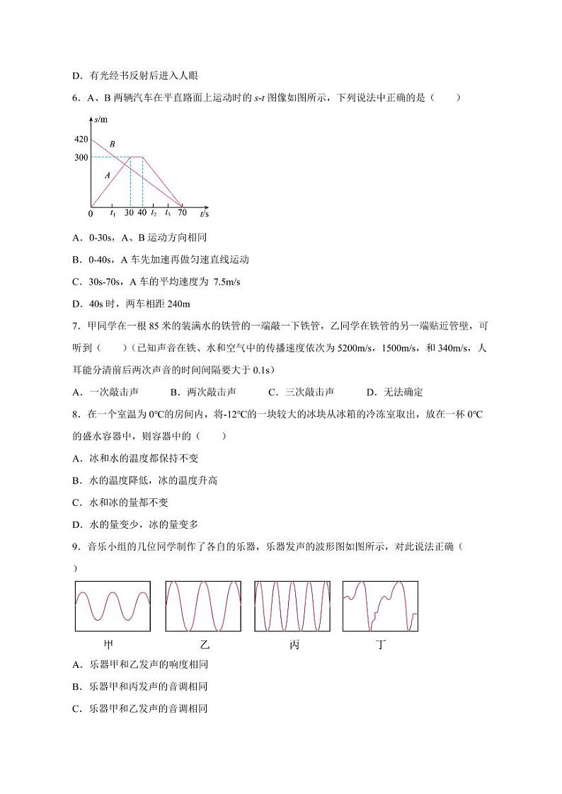 湖北省天门市2023-2024学年八年级上册期中考试物理模拟试题（附答案）第2页
