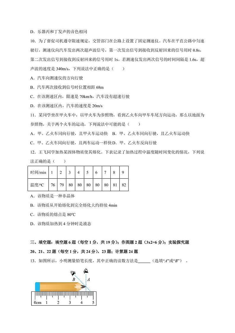 湖北省天门市2023-2024学年八年级上册期中考试物理模拟试题（附答案）第3页