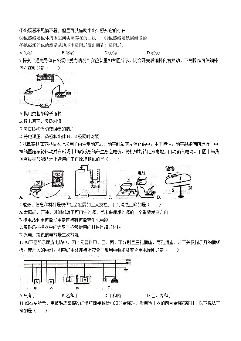 山东省淄博市桓台县（五四制）2022-2023学年九年级上学期期末考试物理试题02
