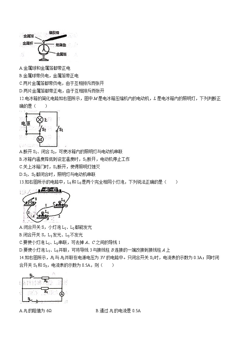 山东省淄博市桓台县（五四制）2022-2023学年九年级上学期期末考试物理试题03