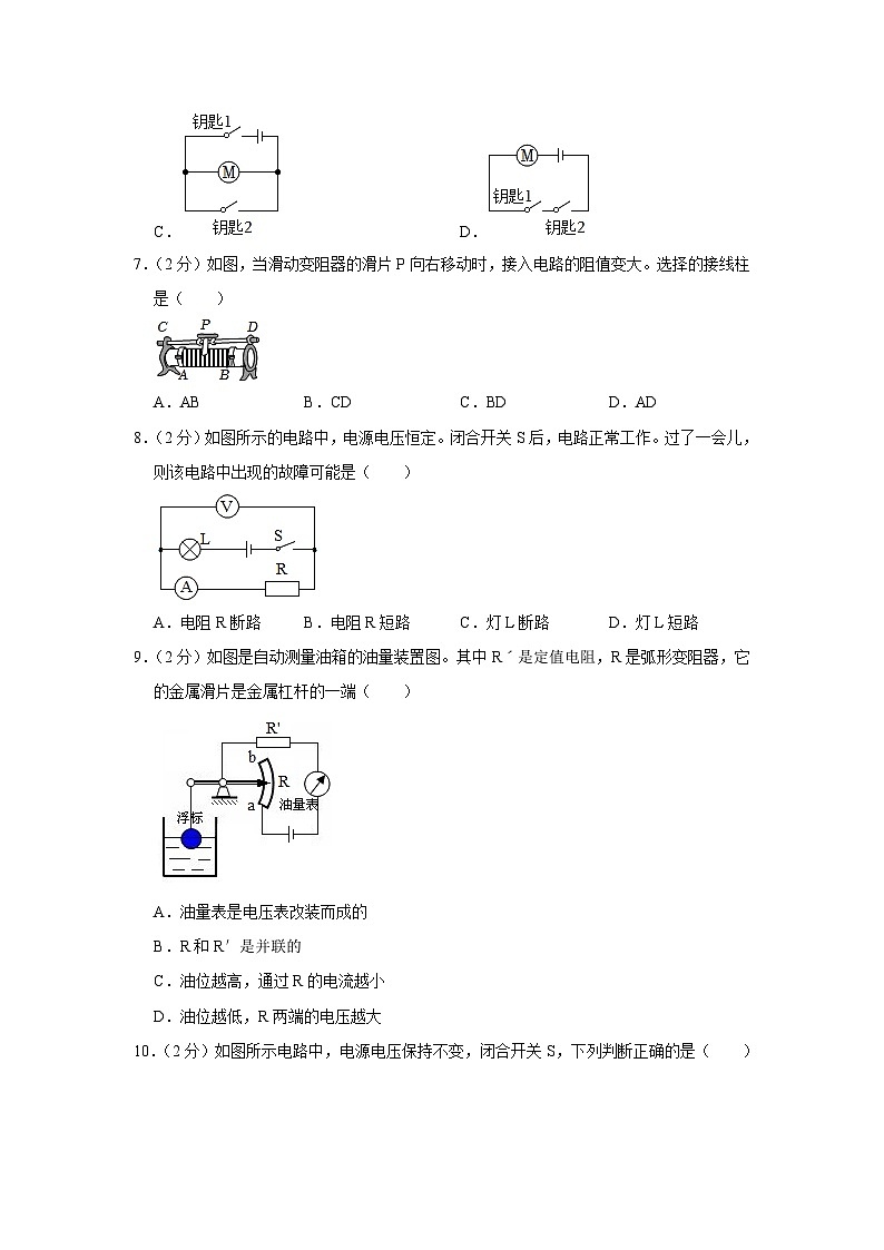 山东省济宁市邹城六中2023-2024学年九年级上学期期中物理试卷+第3页