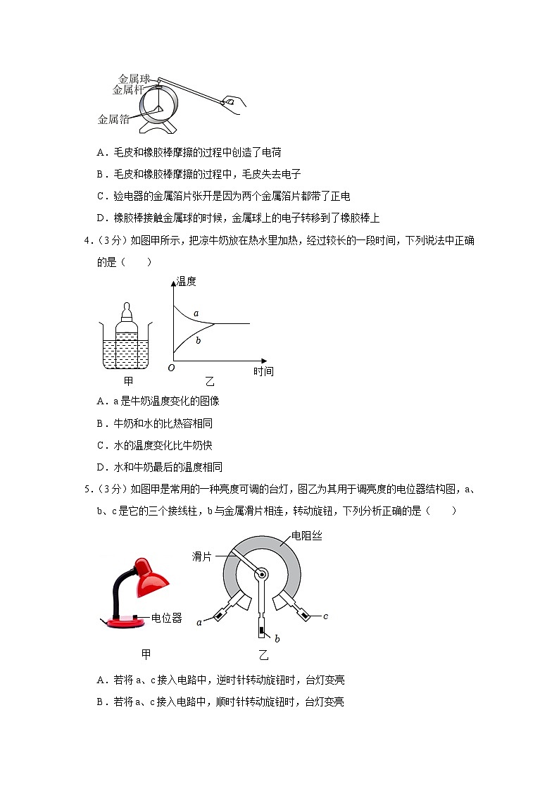 内蒙古乌兰察布市集宁区亿利东方学校2023-2024学年九年级上学期期中物理试卷02