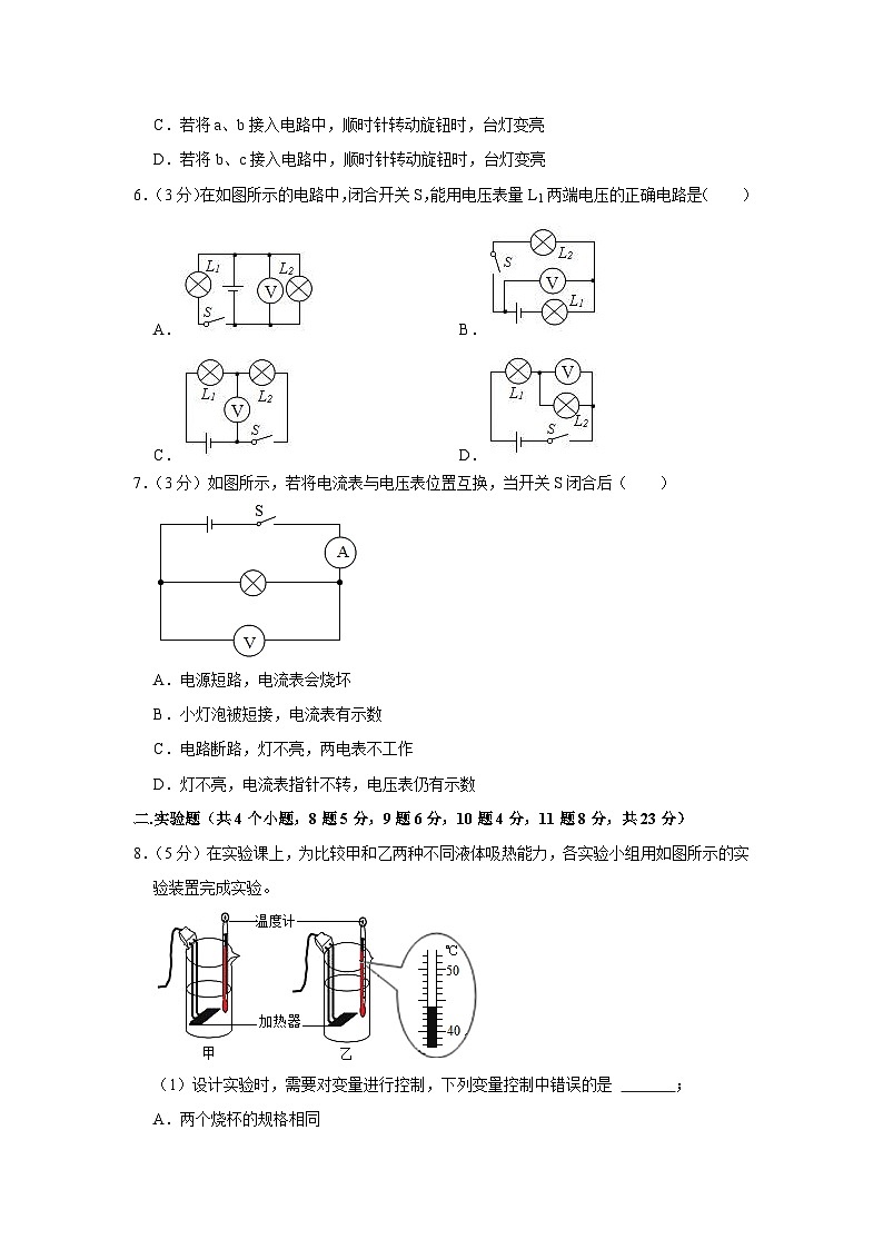 内蒙古乌兰察布市集宁区亿利东方学校2023-2024学年九年级上学期期中物理试卷03