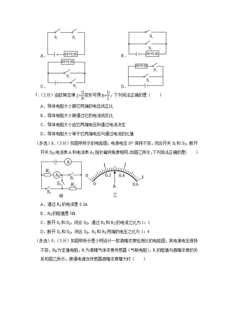 辽宁省丹东五中2023-2024学年九年级上学期期中物理试卷+第3页