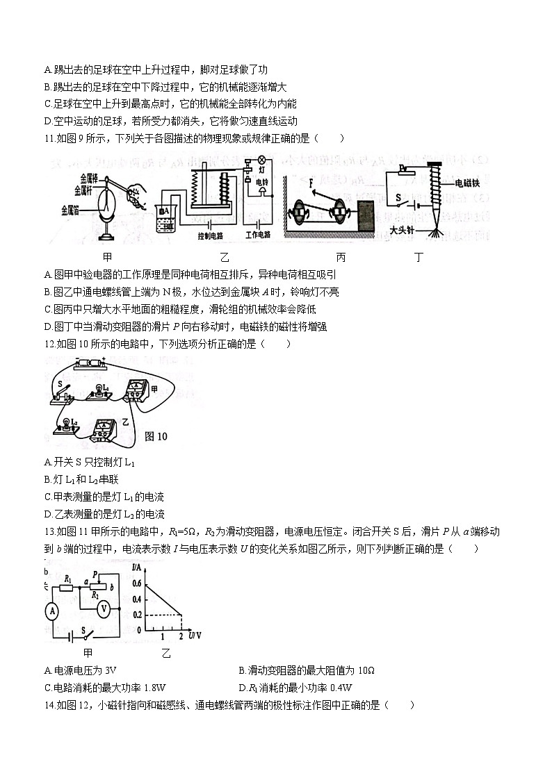江西省宜春市2022-2023学年九年级上学期期末质量监测物理试题第3页