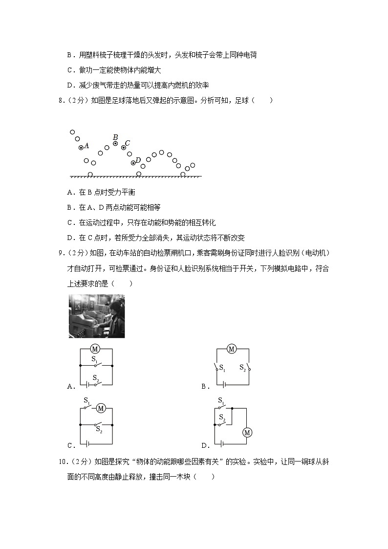 河南省新乡市牧野区师大附中2023-2024学年九年级上学期期中物理试卷+02