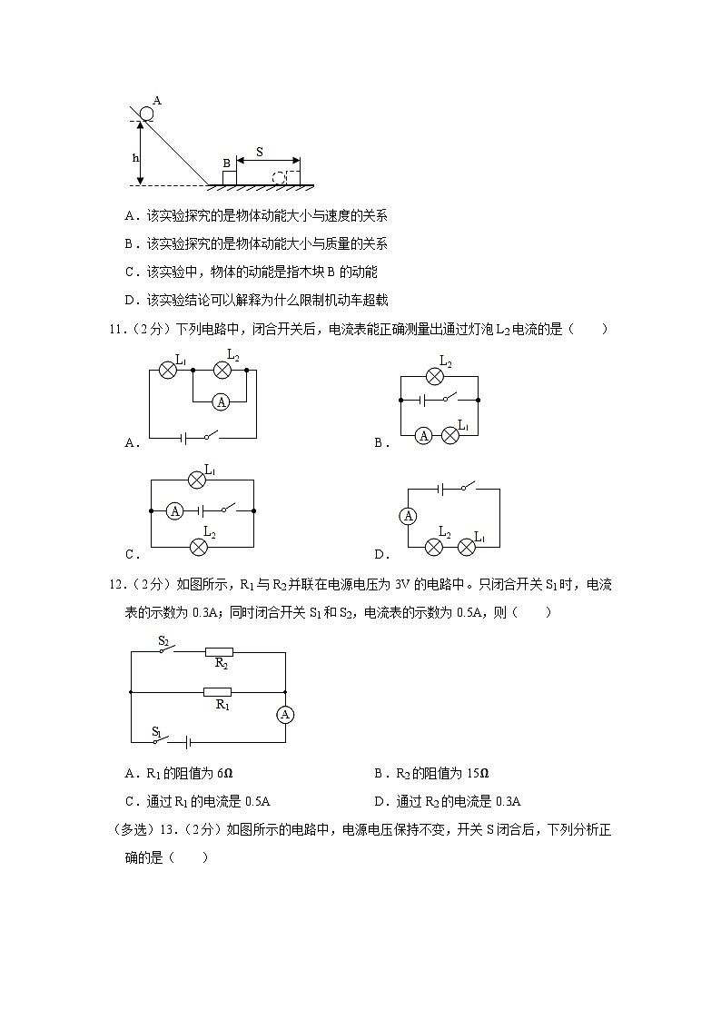 河南省新乡市牧野区师大附中2023-2024学年九年级上学期期中物理试卷+03