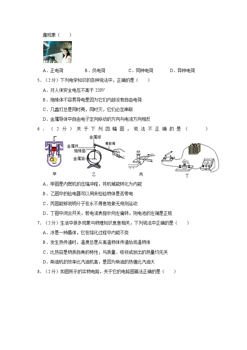 甘肃省金昌七中2023-2024学年九年级上学期期中物理试卷+第2页