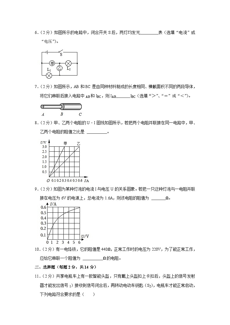 安徽省六安市金安区轻工中学2023-2024学年九年级上学期期中物理试卷（B卷）+02
