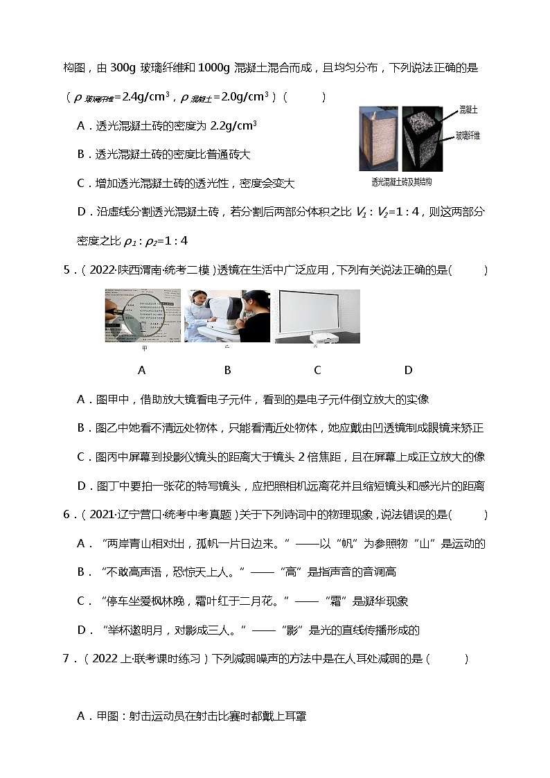 【期末复习】人教版2023-2024学年八年级物理（上册）期末预测高频复习题（B卷）附答案02