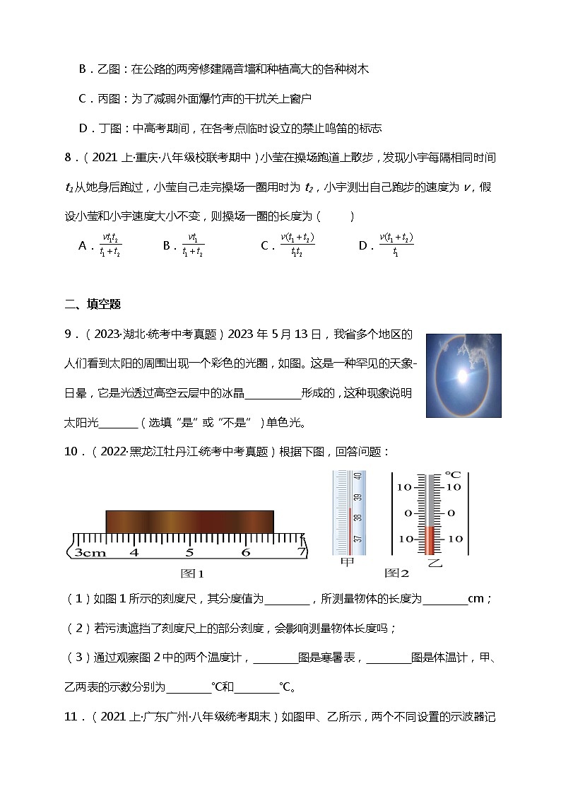 【期末复习】人教版2023-2024学年八年级物理（上册）期末预测高频复习题（B卷）附答案03