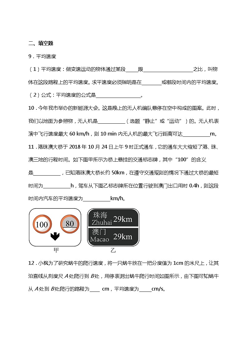 【期末复习】人教版2023-2024学年八年级物理（上册）第1章《机械运动》单元复习高频题（基础篇）附答案）03