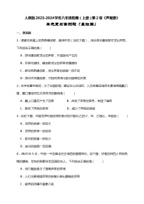 【期末复习】人教版2023-2024学年八年级物理（上册）第2章《声现象》单元复习高频题（基础篇）附答案