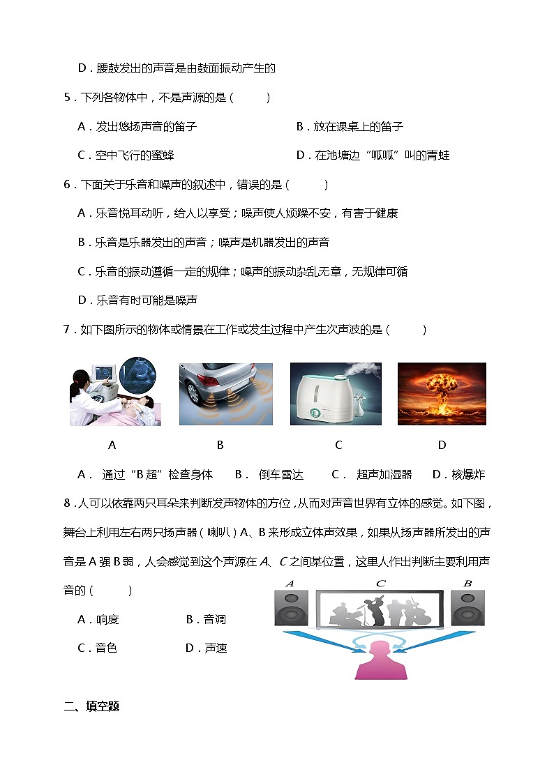 【期末复习】人教版2023-2024学年八年级物理（上册）第2章《声现象》单元复习高频题（基础篇）附答案第2页