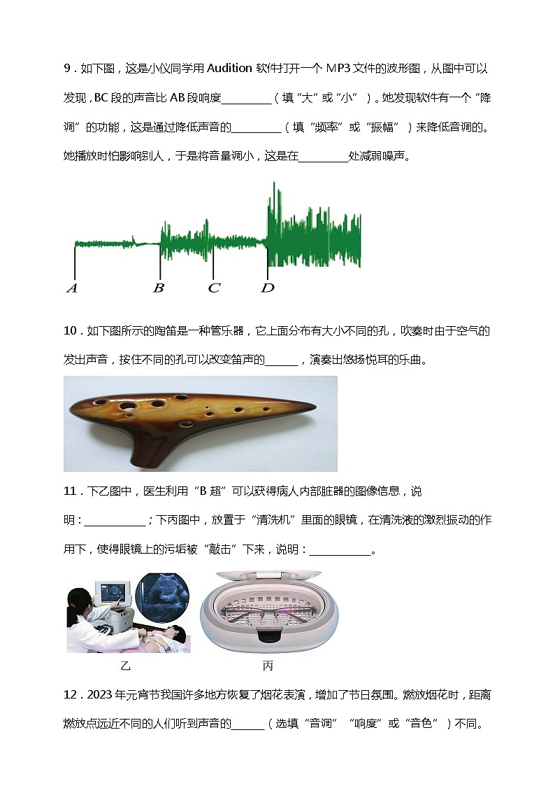【期末复习】人教版2023-2024学年八年级物理（上册）第2章《声现象》单元复习高频题（基础篇）附答案第3页