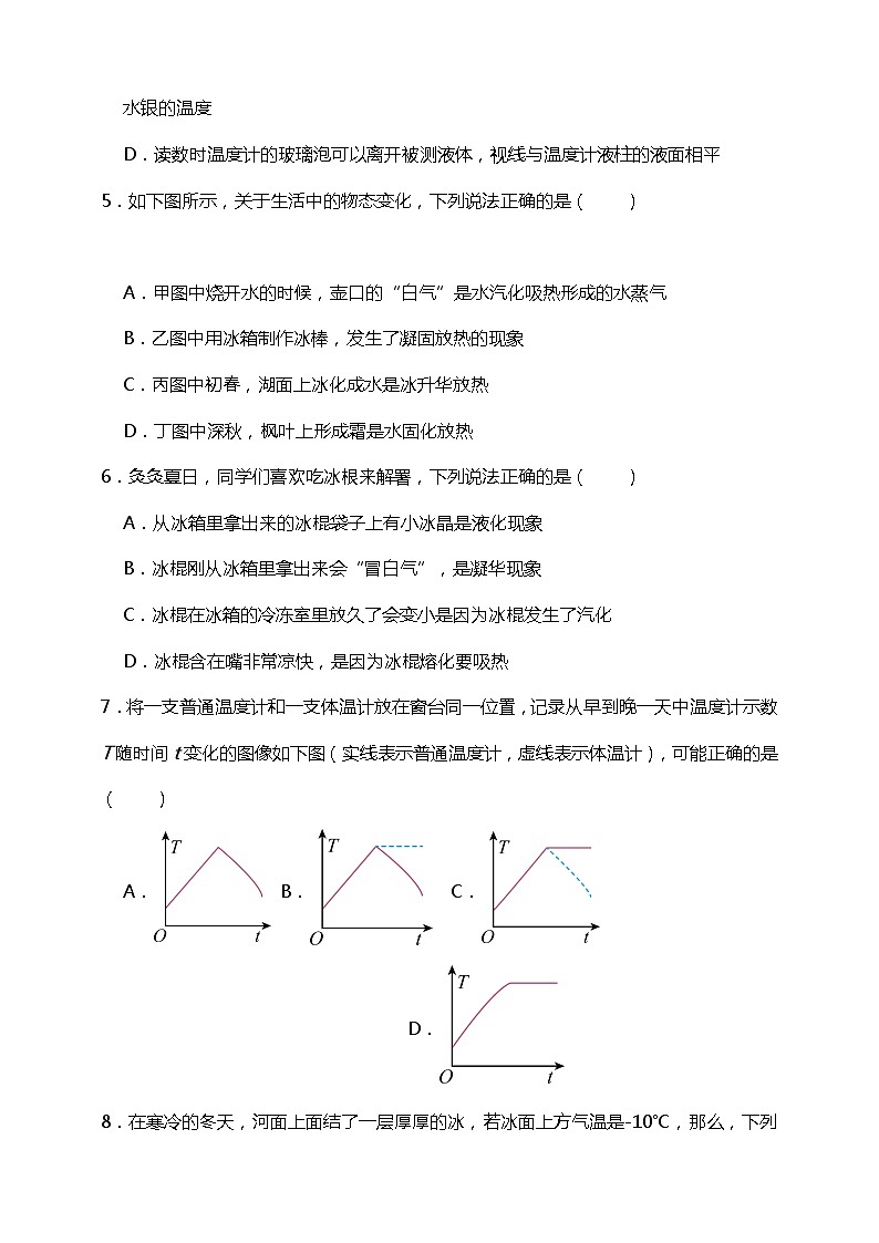 【期末复习】人教版2023-2024学年八年级物理（上册）第3章《物态变化》单元复习高频题（基础篇）附答案02