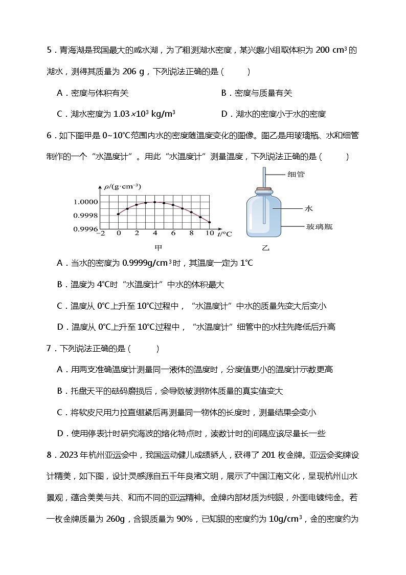 【期末复习】人教版2023-2024学年八年级物理（上册）第6章《质量与密度》单元复习高频题（基础篇）附答案02