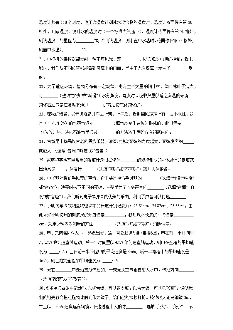 【期末复习】人教版 八年级上册 物理  期末填空题专题训练（含解析）03