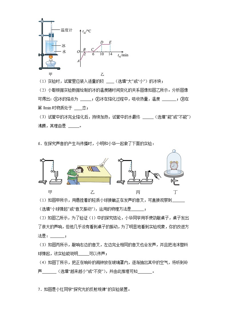 【期末复习】人教版 八年级上册 物理  期末实验题专题训练（含解析）03