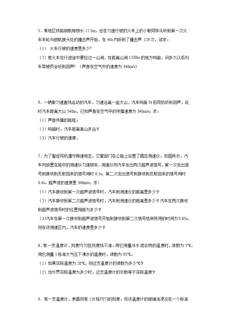 【期末复习】人教版 八年级上册 物理  期末计算题专题训练（含解析）02