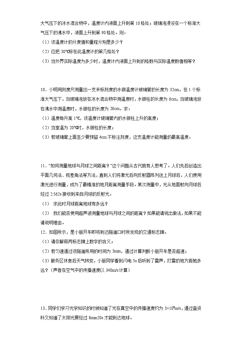 【期末复习】人教版 八年级上册 物理  期末计算题专题训练（含解析）03