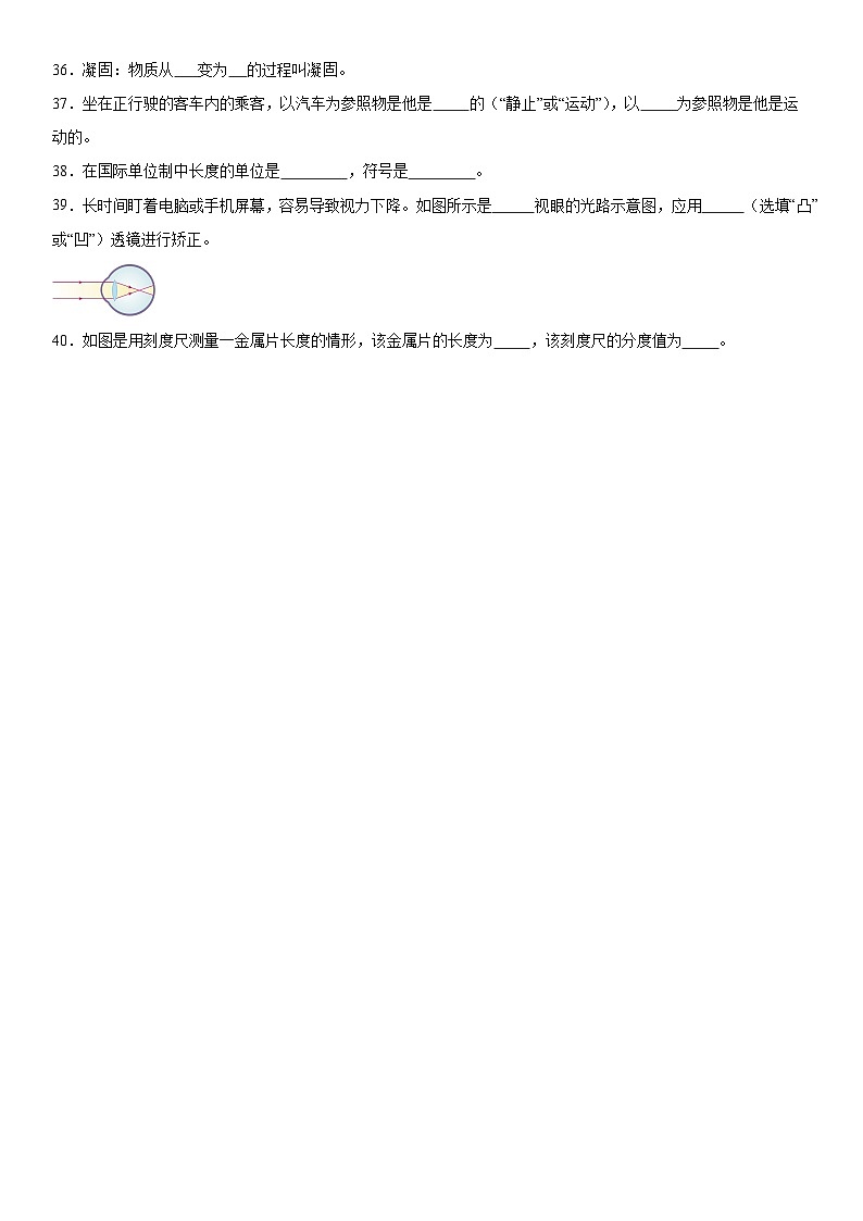 【期末复习】人教版 八年级上册 物理  期末课内填空题专题训练（含解析）03