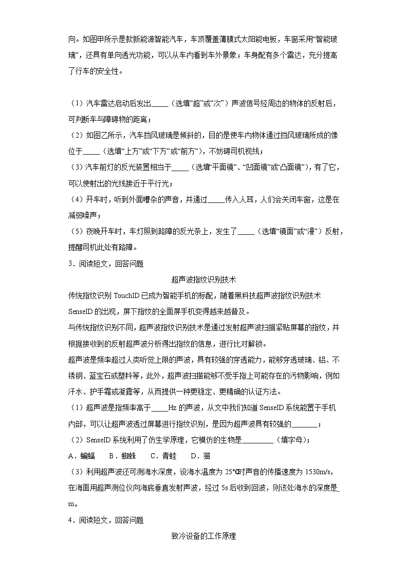 【期末复习】人教版 八年级上册 物理  期末阅读综合题专题训练（含解析）02
