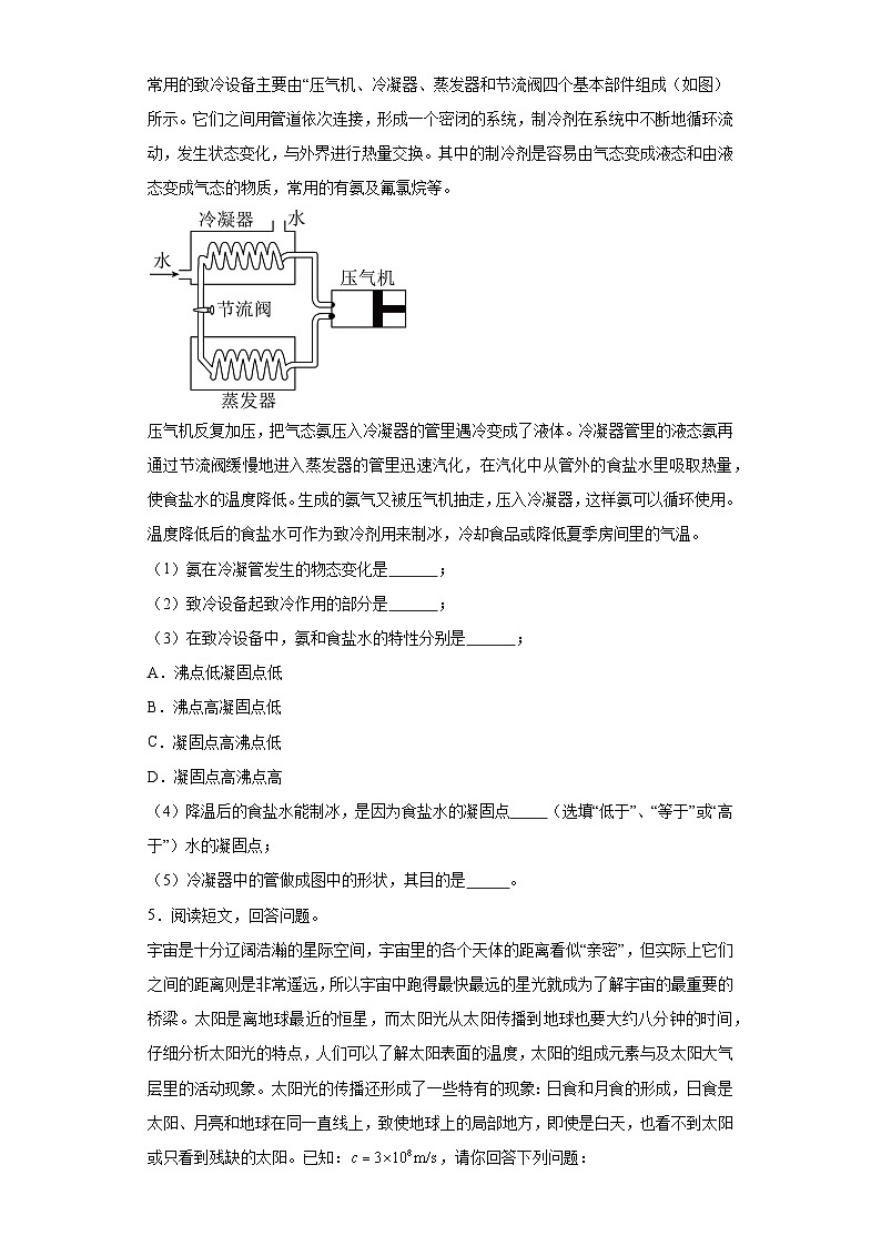 【期末复习】人教版 八年级上册 物理  期末阅读综合题专题训练（含解析）03