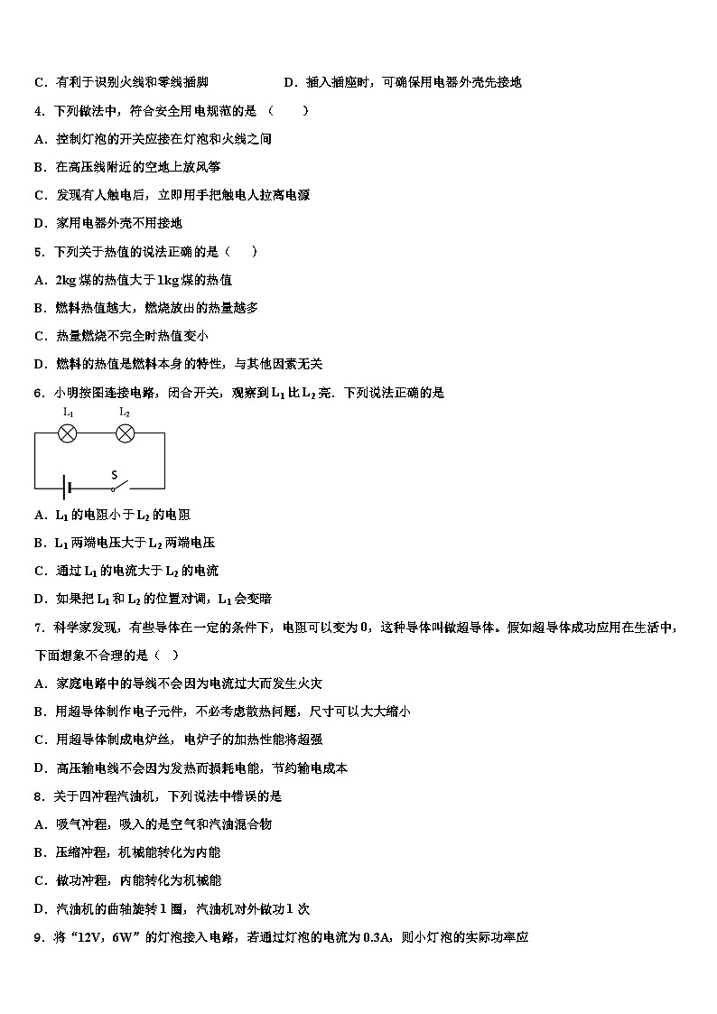 重市庆中学2023-2024学年物理九年级第一学期期末复习检测试题第2页