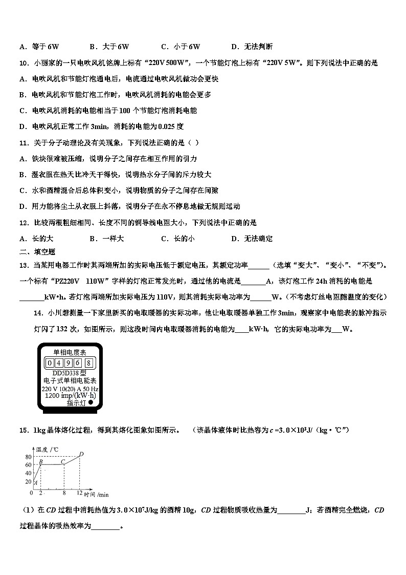 重市庆中学2023-2024学年物理九年级第一学期期末复习检测试题第3页