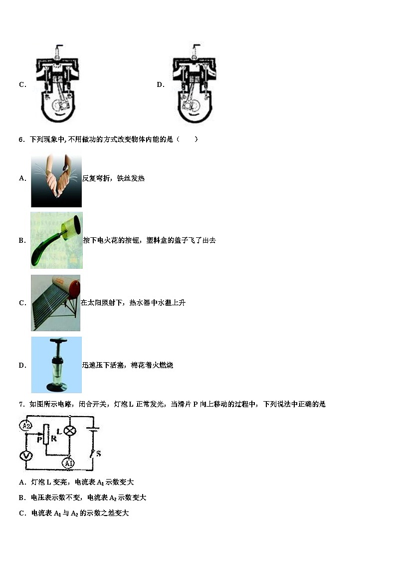 重庆市中学2023-2024学年物理九年级第一学期期末学业水平测试试题第2页