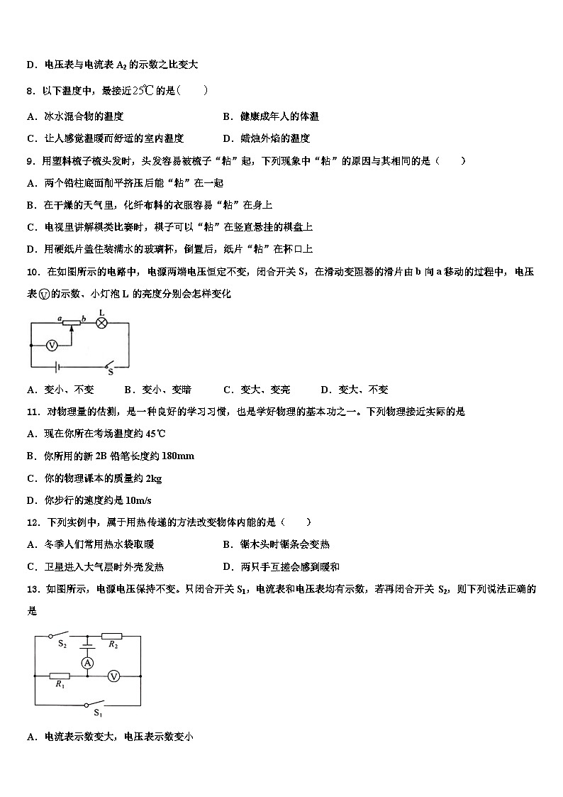 重庆市中学2023-2024学年物理九年级第一学期期末学业水平测试试题第3页