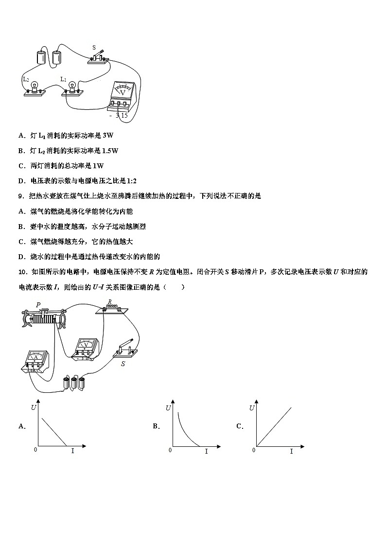 重庆市中学2023年物理九上期末质量检测试题第3页