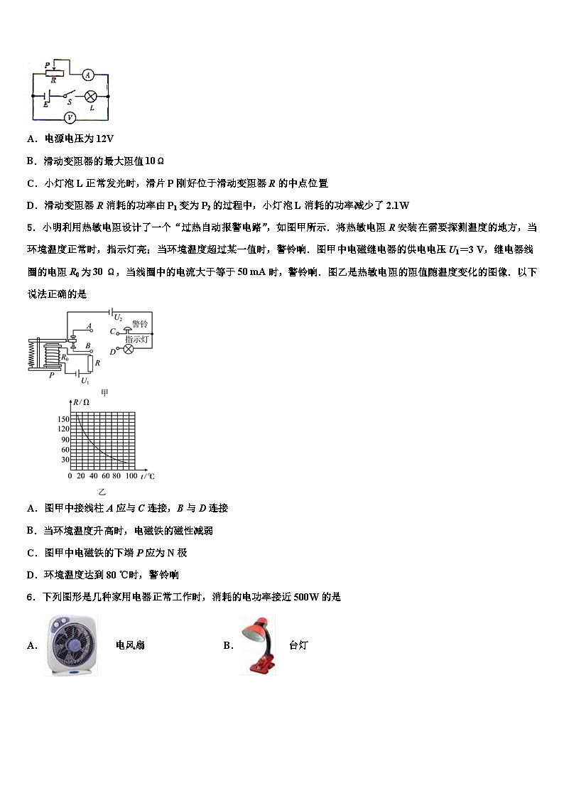 重庆市2023-2024学年九年级物理第一学期期末复习检测试题第2页