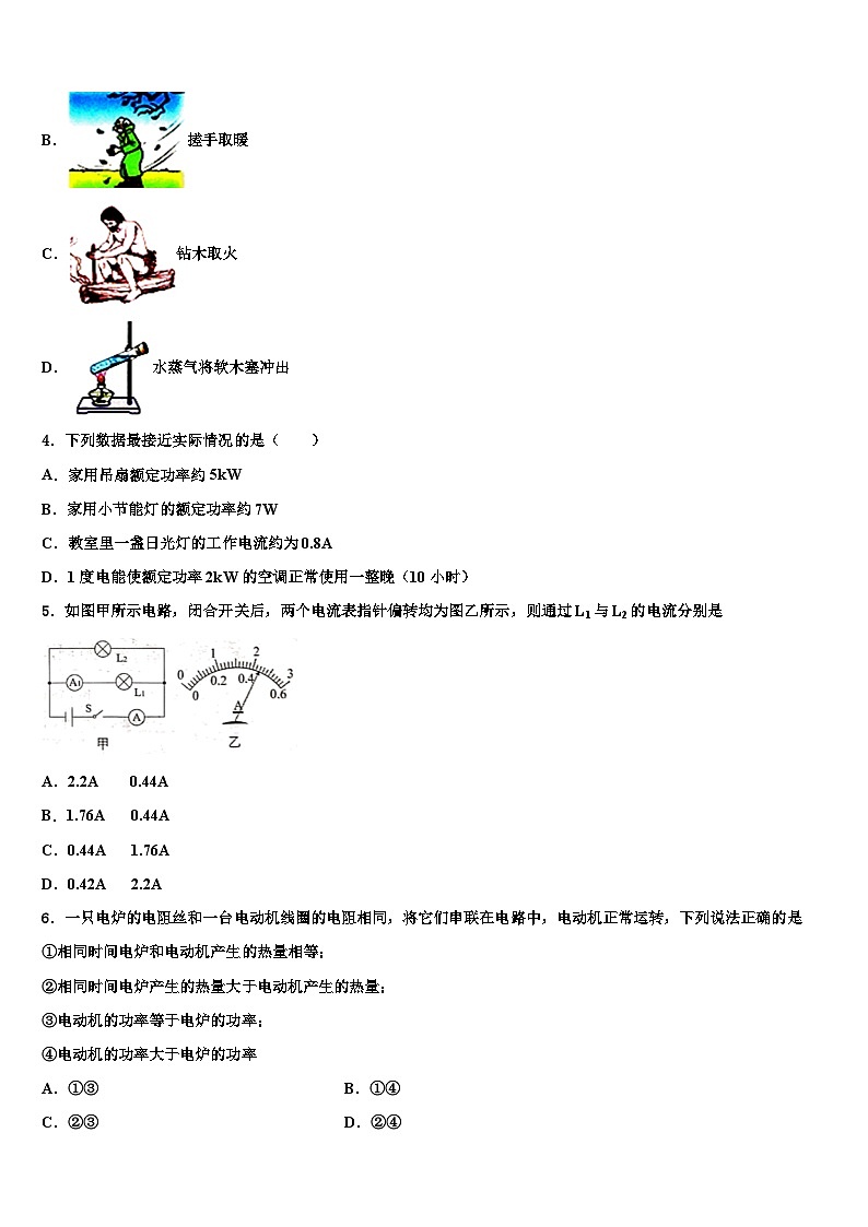 重庆市中学2023年九年级物理第一学期期末检测试题第2页