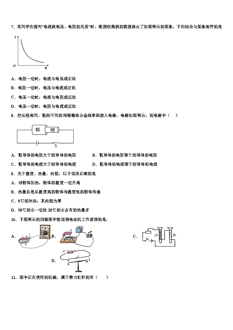 重庆市中学2023年九年级物理第一学期期末检测试题第3页