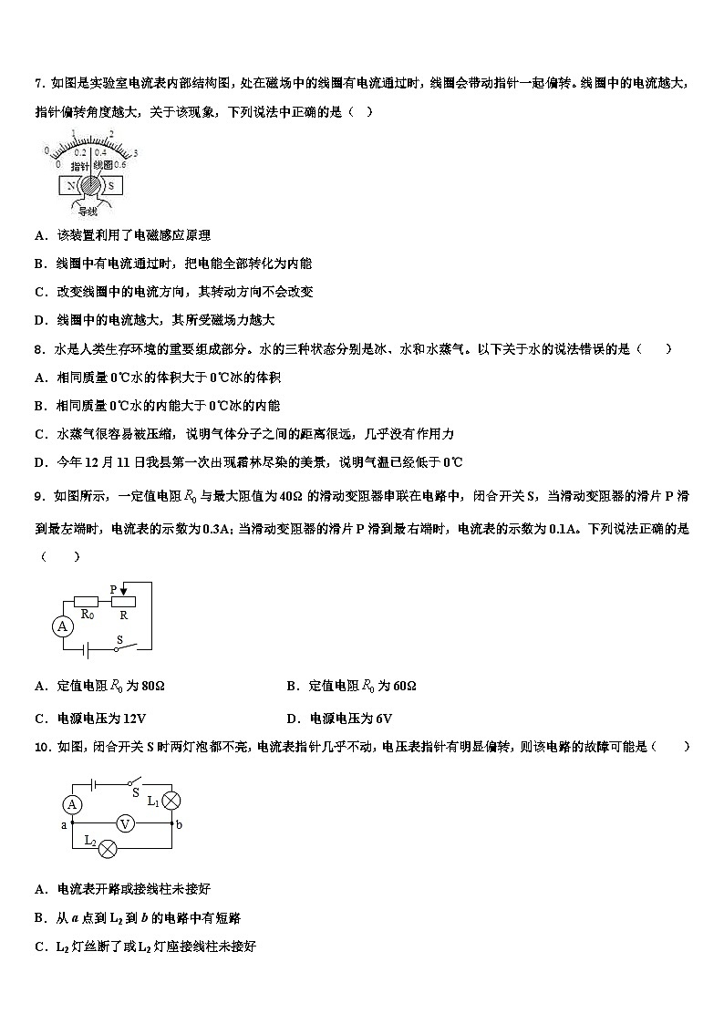 重庆市2023-2024学年物理九上期末质量跟踪模拟试题第3页