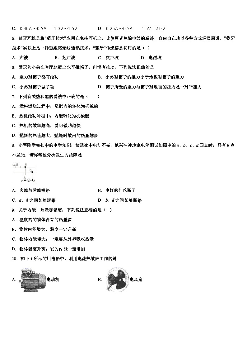 重庆市中学2023年物理九上期末预测试题第2页