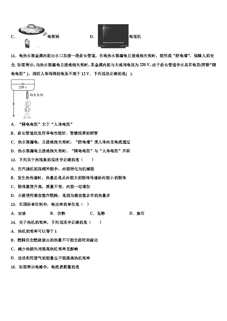 重庆市中学2023年物理九上期末预测试题第3页