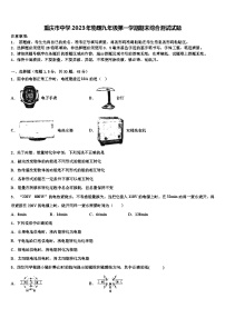 重庆市中学2023年物理九年级第一学期期末综合测试试题