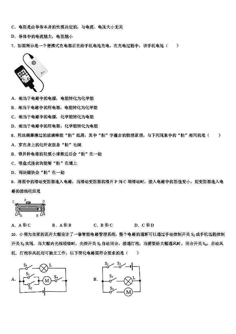2024届重庆市中学物理九年级第一学期期末检测模拟试题第2页