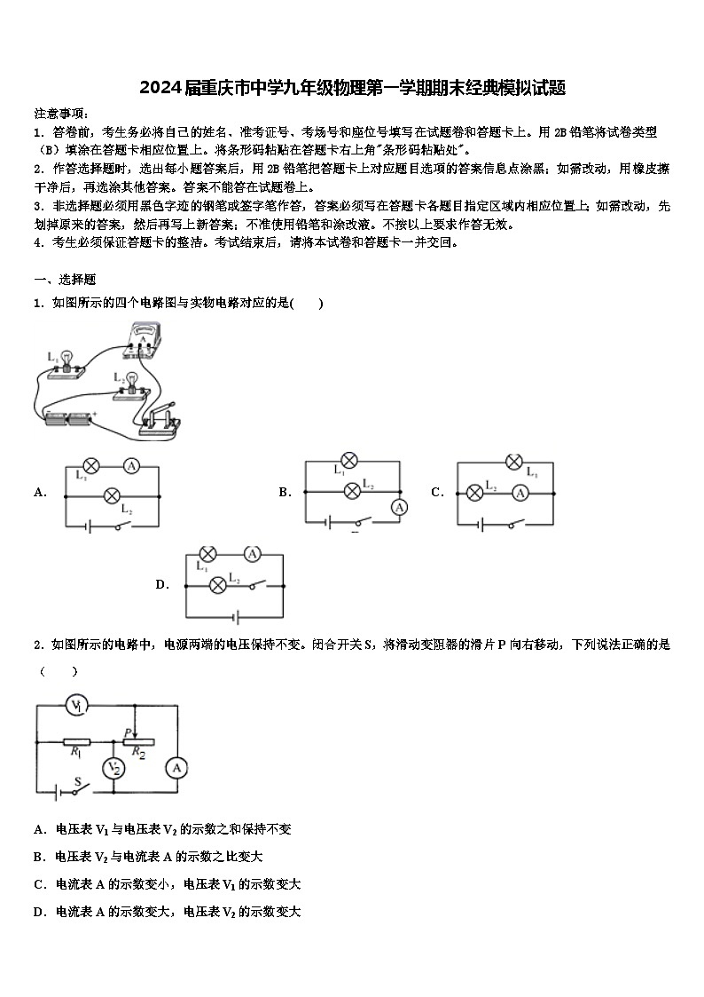 2024届重庆市中学九年级物理第一学期期末经典模拟试题01
