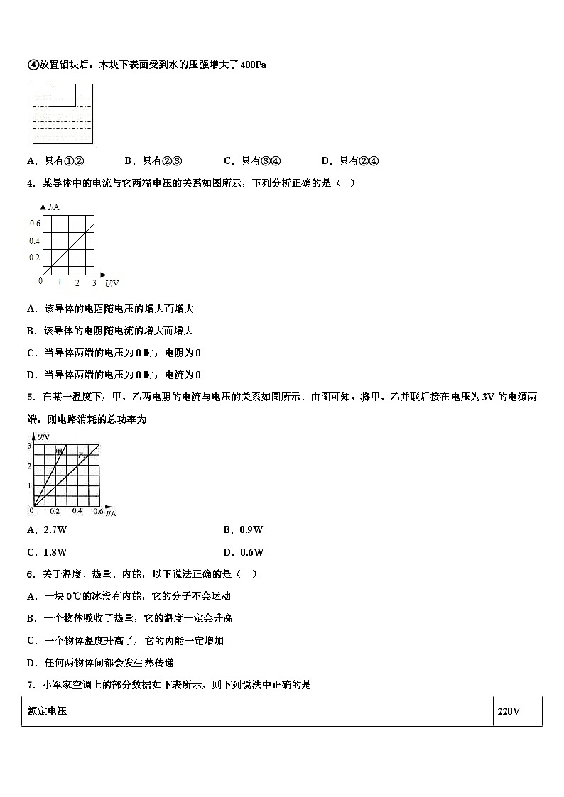 2023-2024学年重庆市中学物理九上期末监测模拟试题02