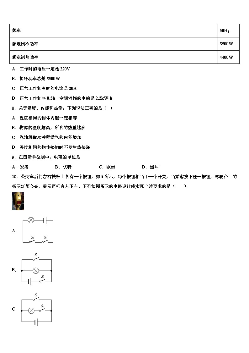 2023-2024学年重庆市中学物理九上期末监测模拟试题03