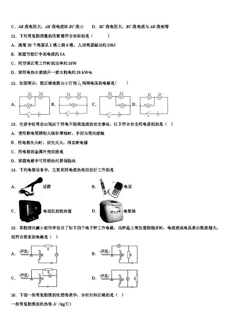 2023-2024学年重庆市中学物理九上期末复习检测试题第3页